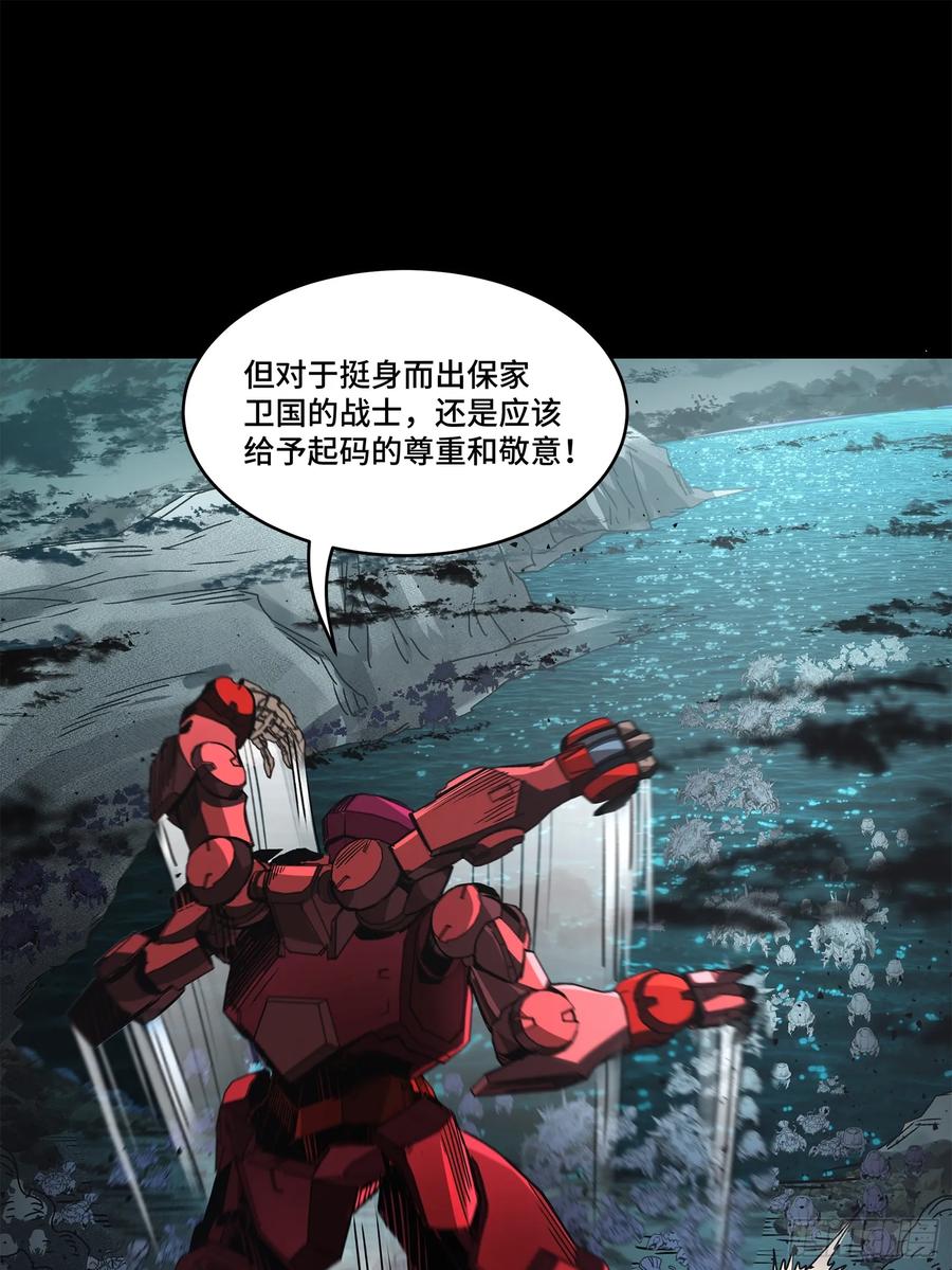 星甲魂将传 141 蓝鲰的诡计 第58页
