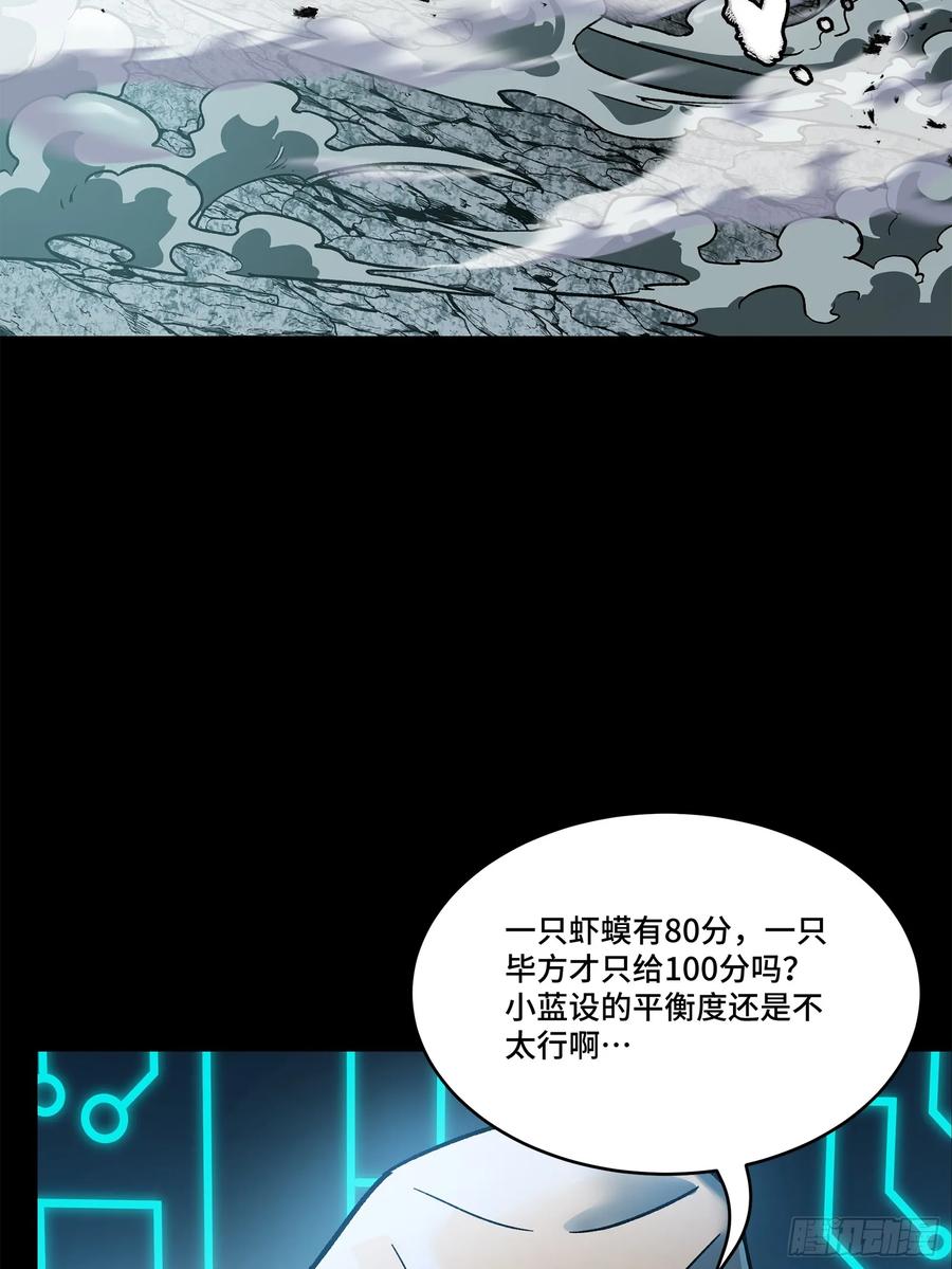 星甲魂将传 141 蓝鲰的诡计 第120页