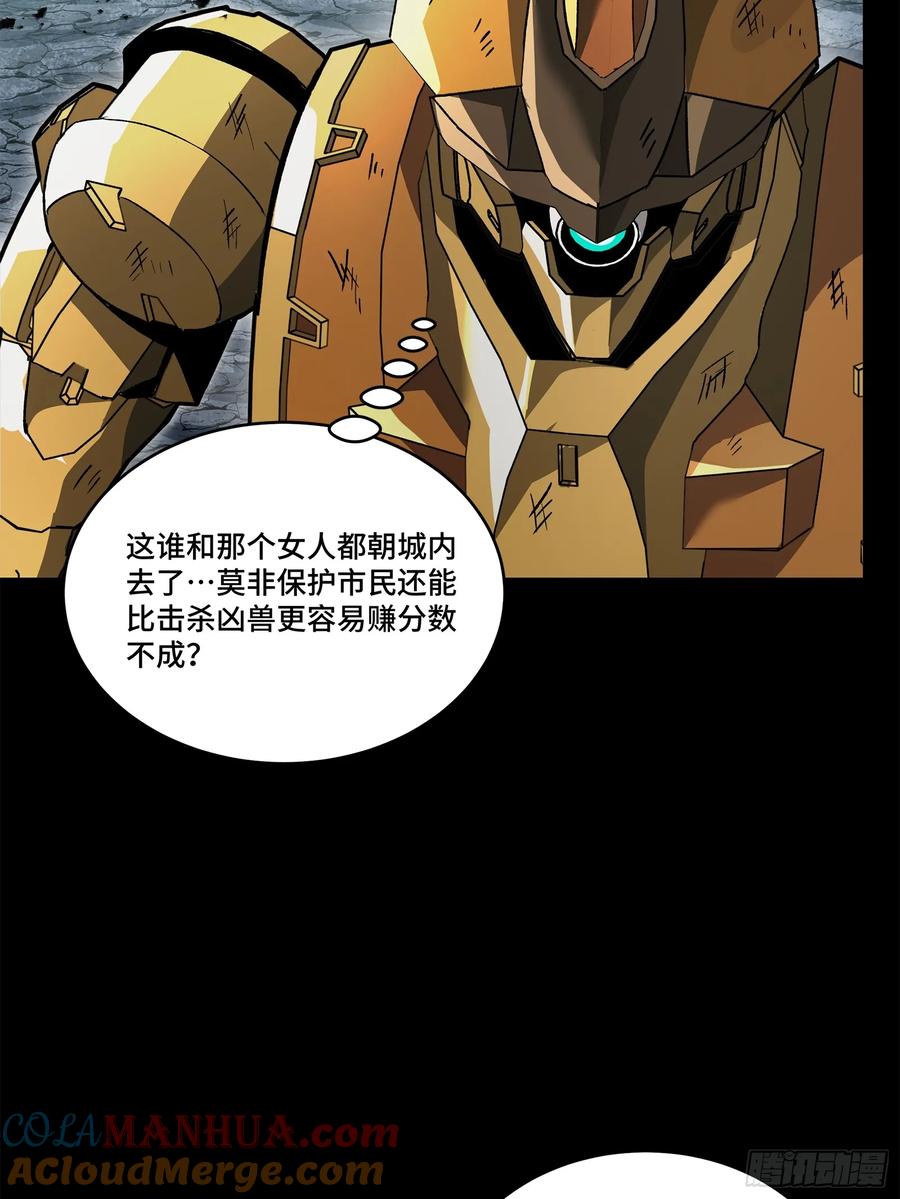 星甲魂将传 141 蓝鲰的诡计 第33页