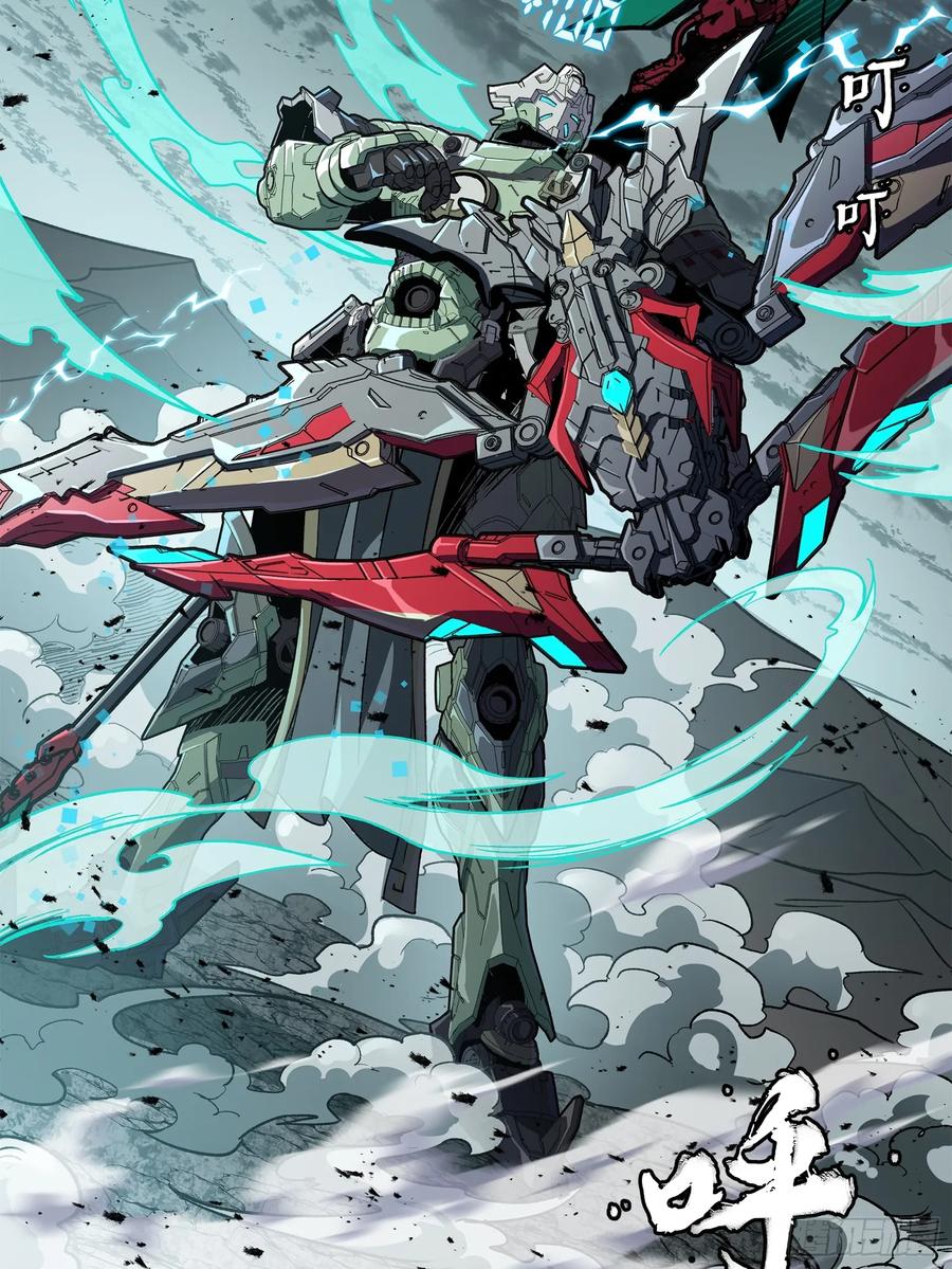 星甲魂将传 141 蓝鲰的诡计 第119页