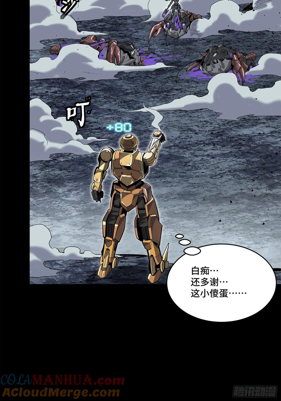 星甲魂将传 141 蓝鲰的诡计 第81页