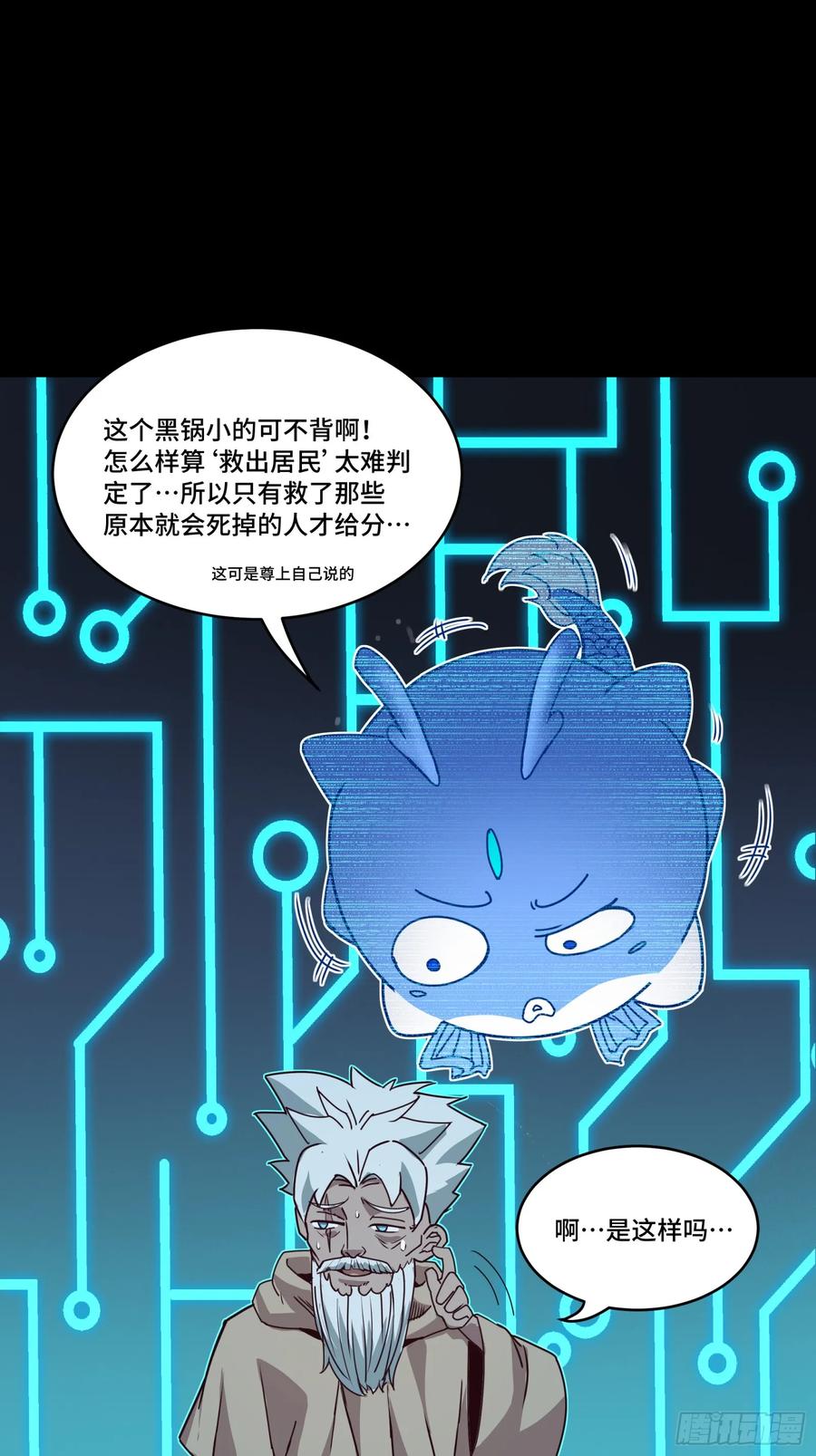 星甲魂将传 142 威远式的极限 第38页