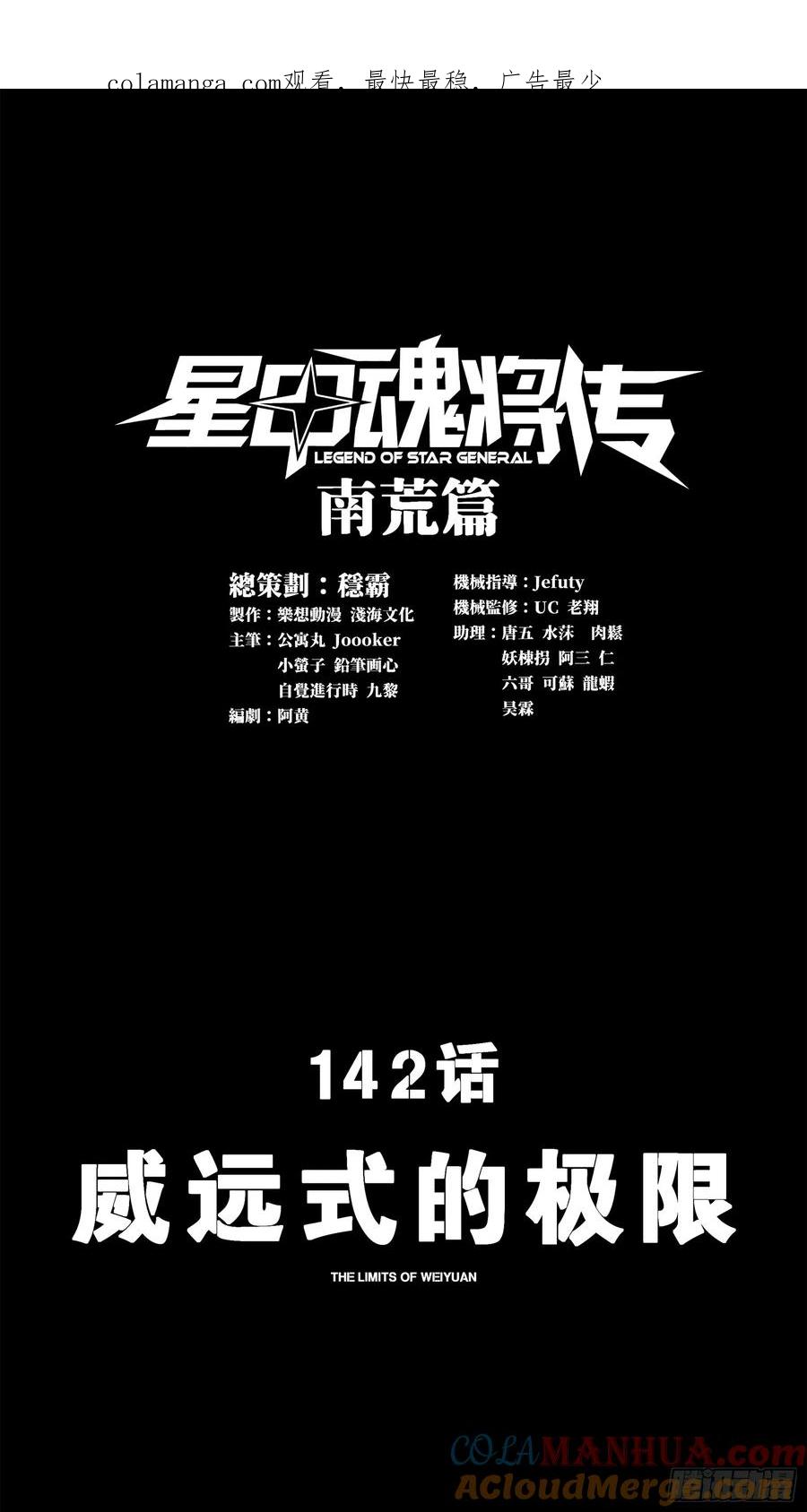 星甲魂将传 142 威远式的极限 第1页