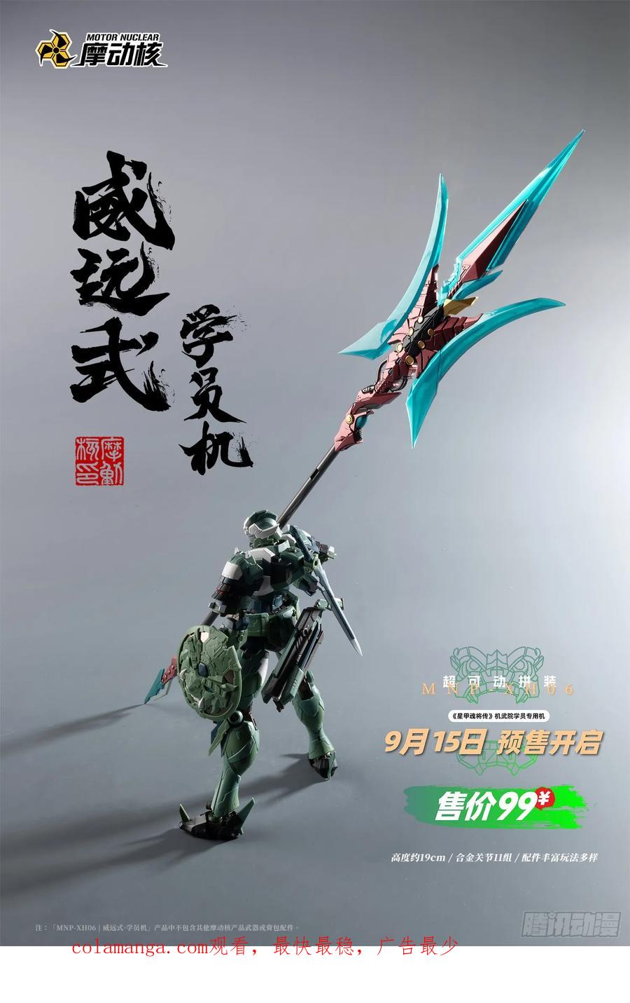 星甲魂将传 142 威远式的极限 第78页