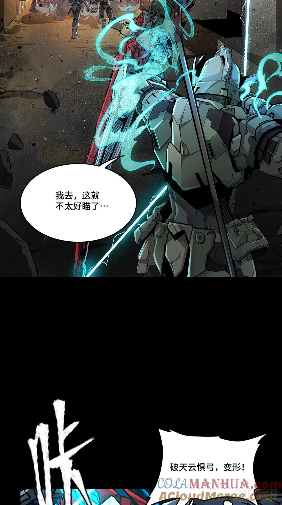 星甲魂将传 142 威远式的极限 第61页