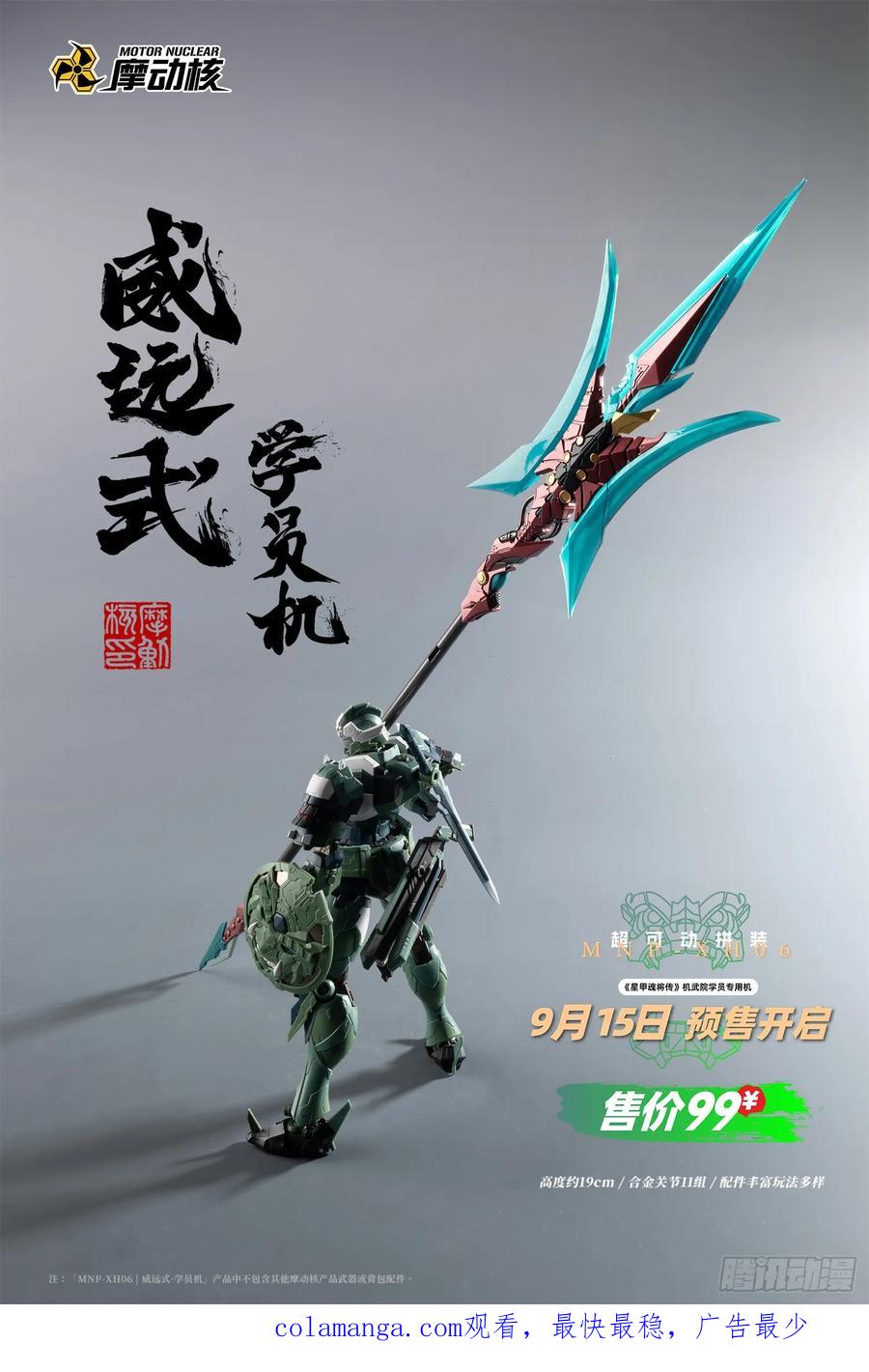 星甲魂将传 143 捡漏王 第87页