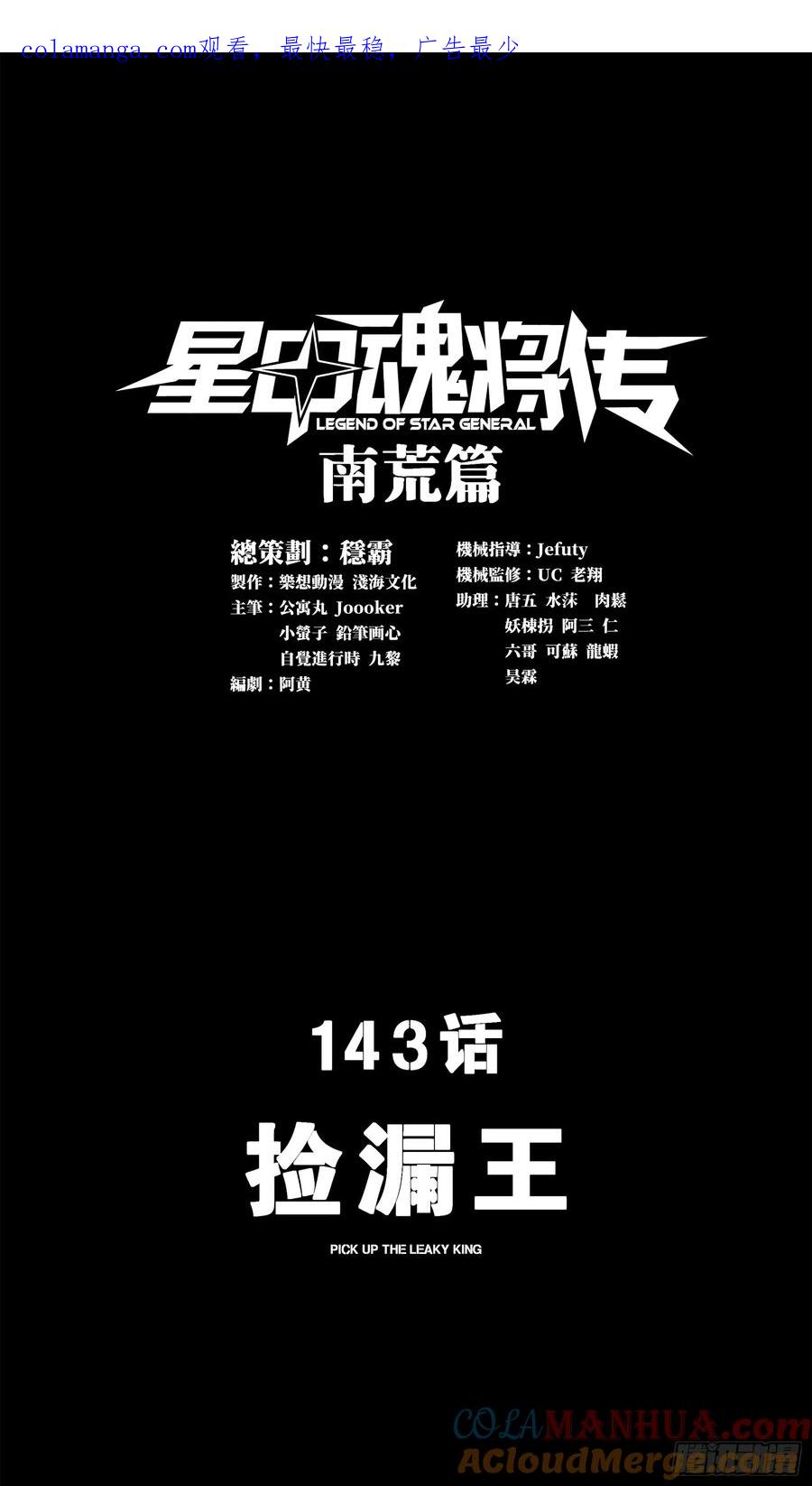 星甲魂将传 143 捡漏王 第1页