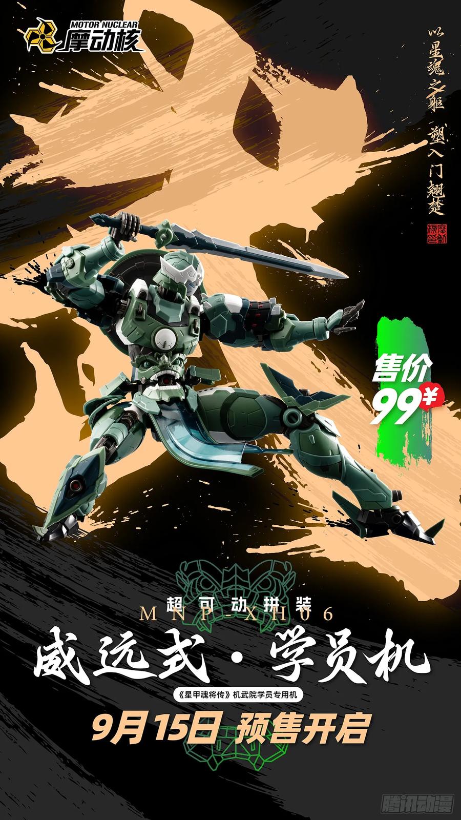 星甲魂将传 143 捡漏王 第86页