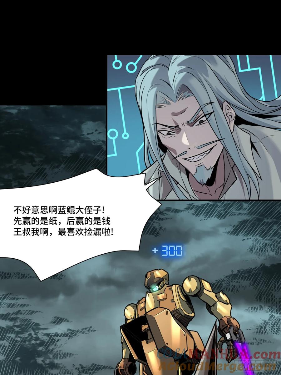 星甲魂将传 143 捡漏王 第67页
