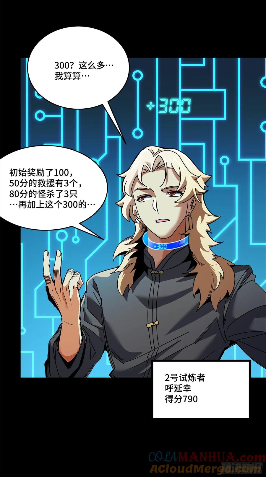 星甲魂将传 144 阁下究竟是什么人 第31页