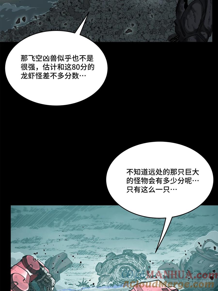 星甲魂将传 144 阁下究竟是什么人 第43页