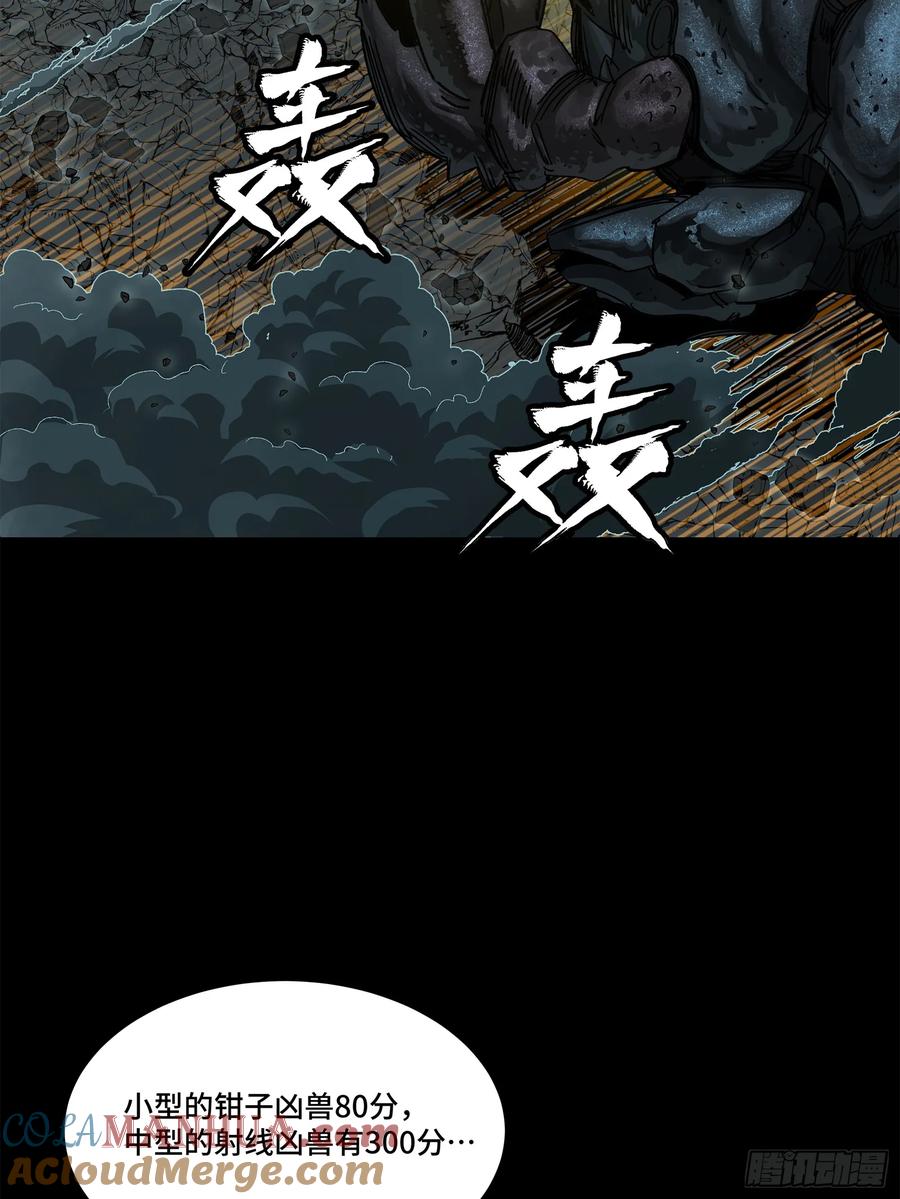 星甲魂将传 144 阁下究竟是什么人 第40页