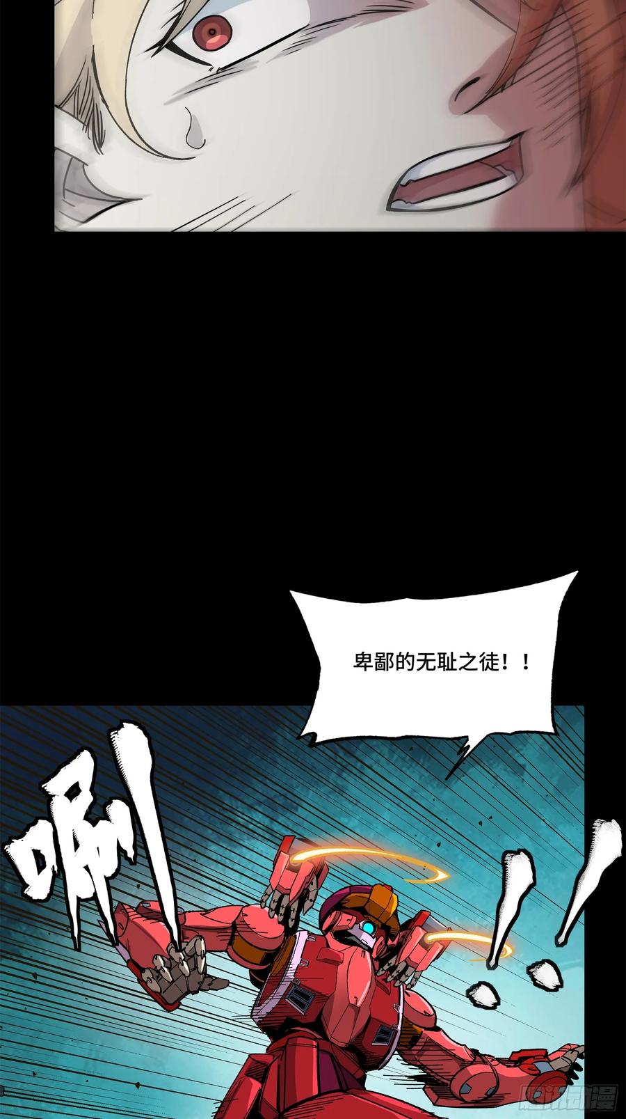 星甲魂将传 144 阁下究竟是什么人 第5页