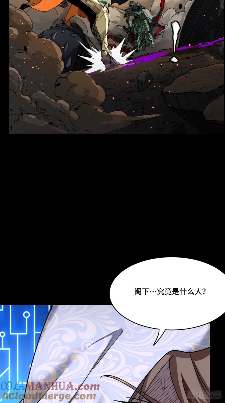 星甲魂将传 144 阁下究竟是什么人 第79页