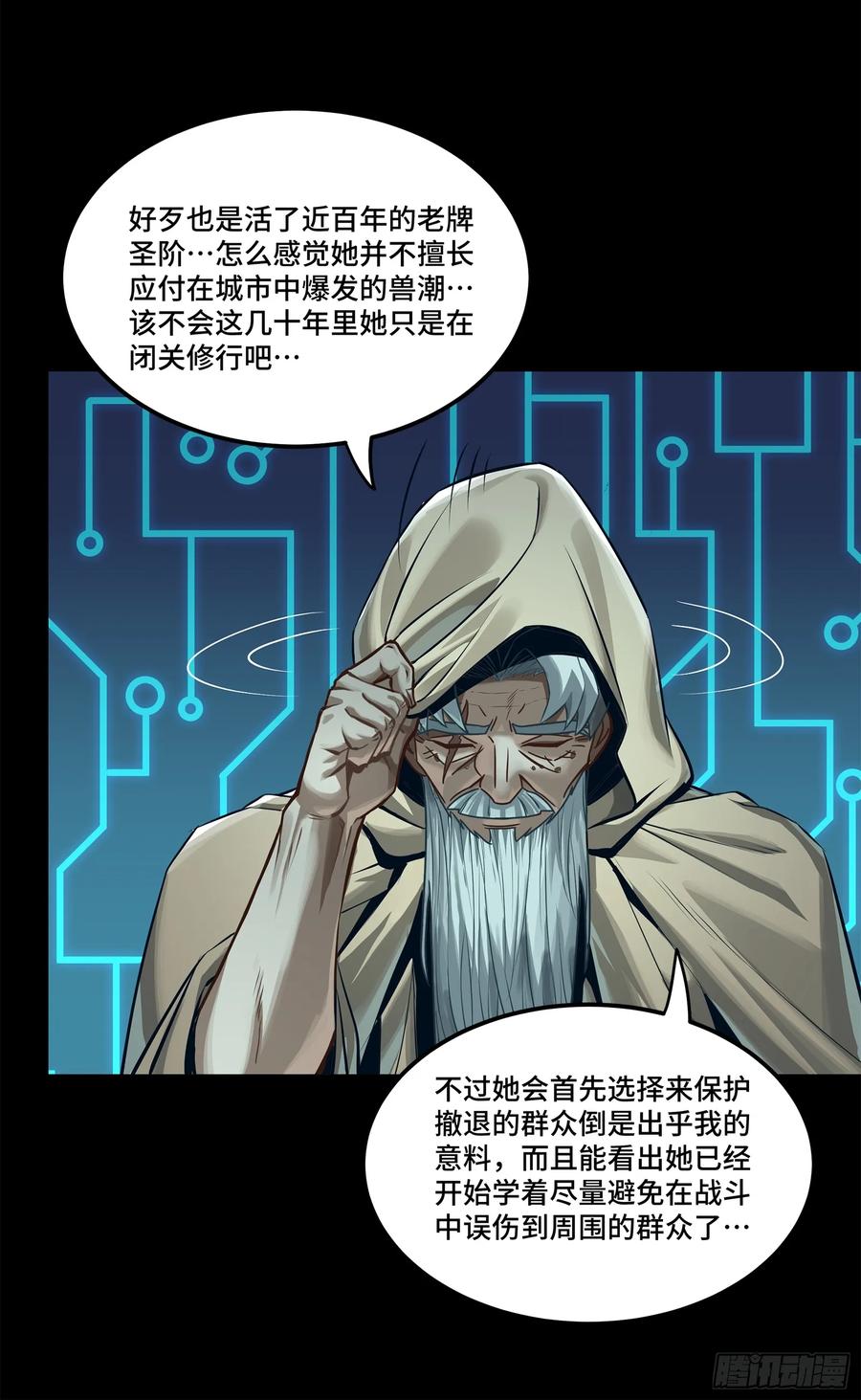 星甲魂将传 144 阁下究竟是什么人 第69页