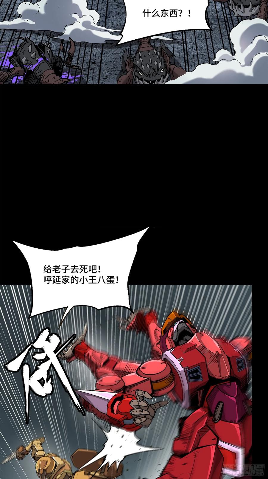 星甲魂将传 144 阁下究竟是什么人 第3页