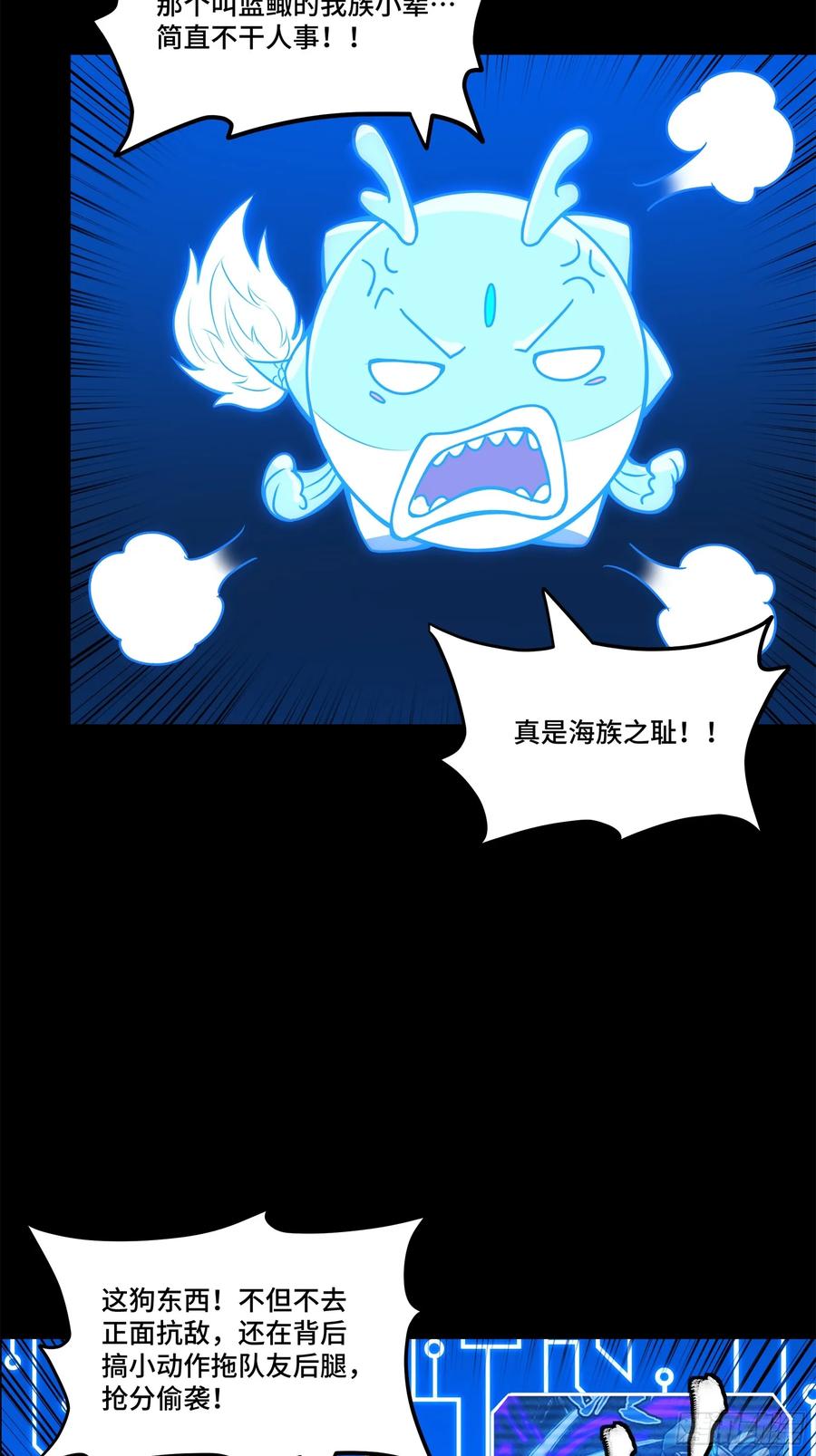 星甲魂将传 145 不干人事 第24页