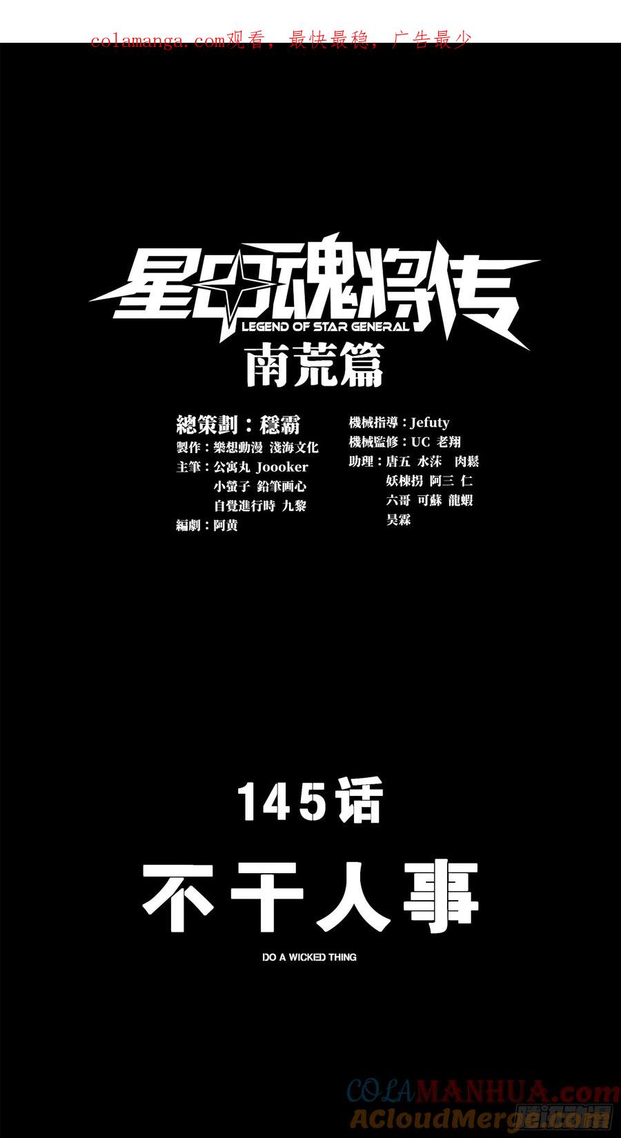 星甲魂将传 145 不干人事 第1页