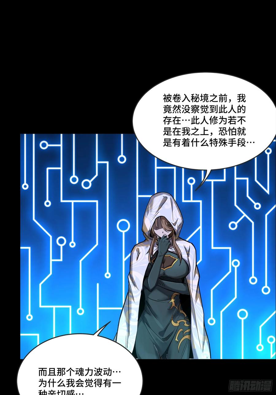 星甲魂将传 145 不干人事 第77页