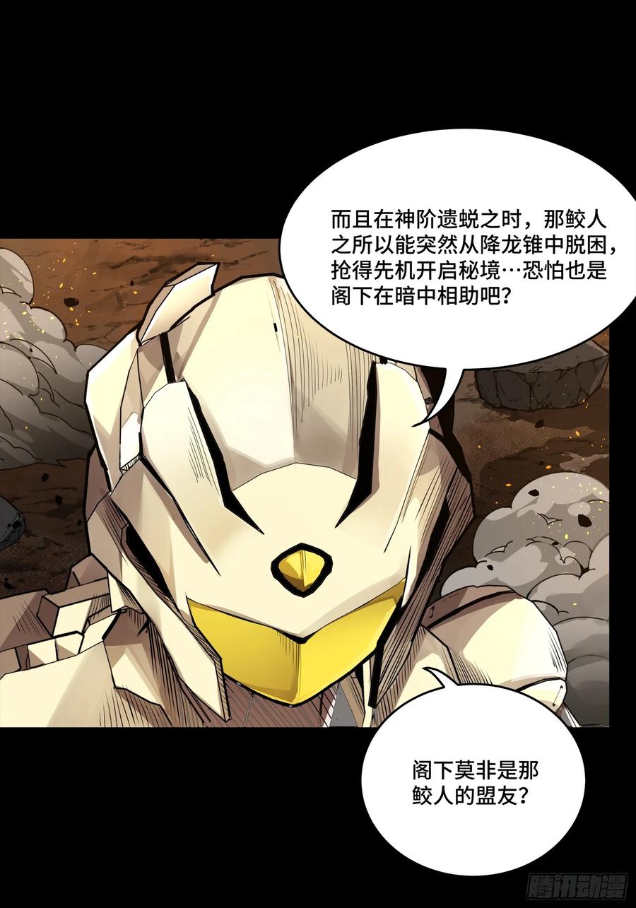 星甲魂将传 145 不干人事 第6页