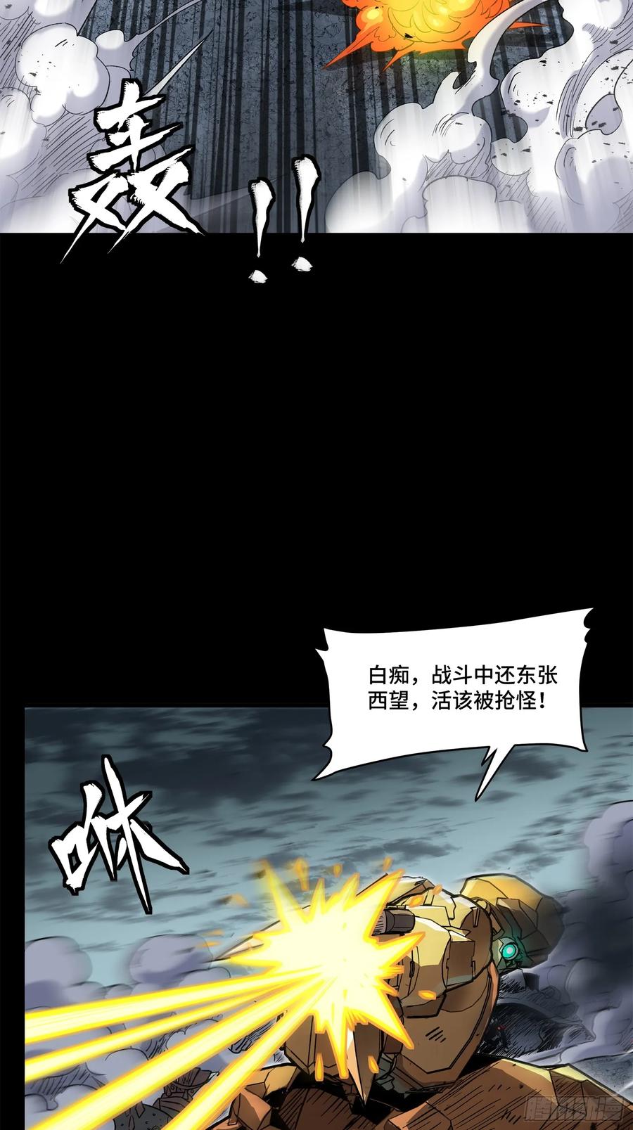 星甲魂将传 145 不干人事 第48页