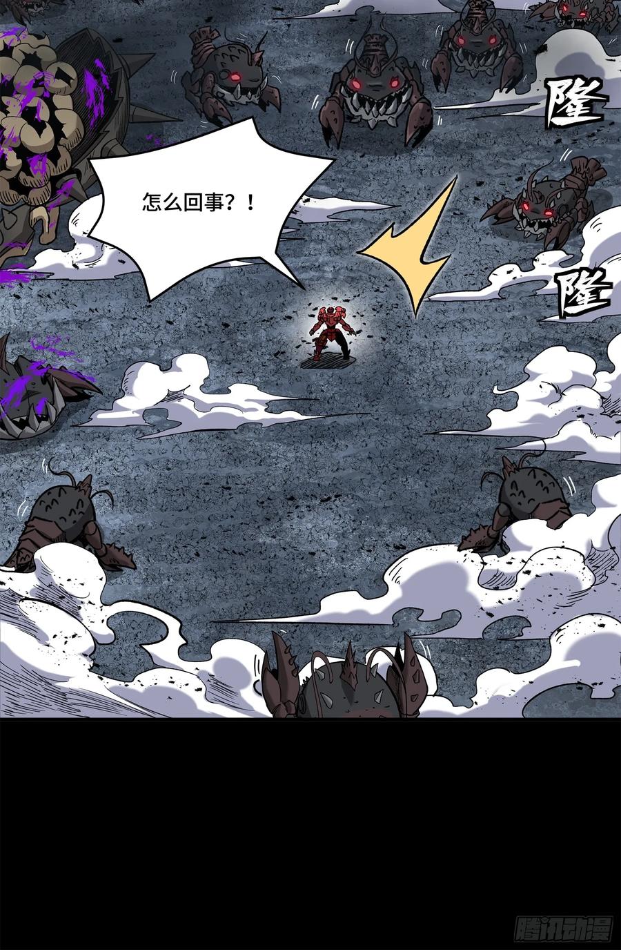 星甲魂将传 145 不干人事 第63页