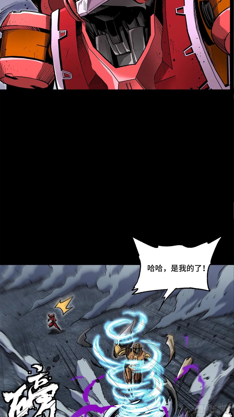 星甲魂将传 145 不干人事 第44页