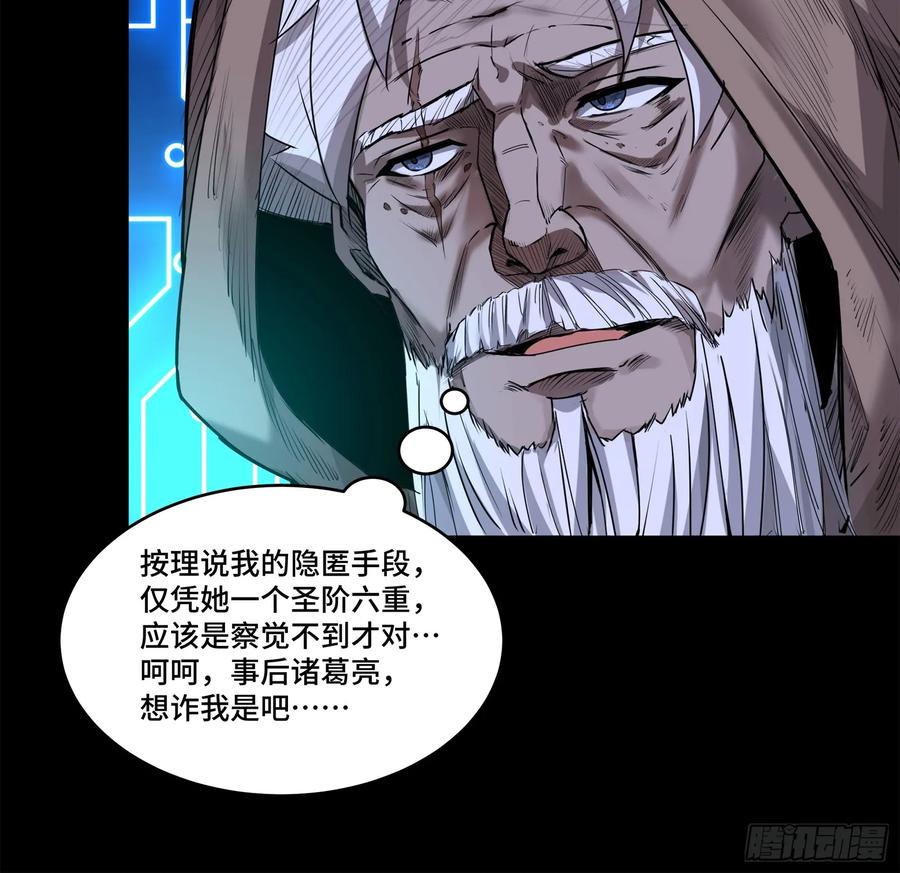 星甲魂将传 145 不干人事 第5页