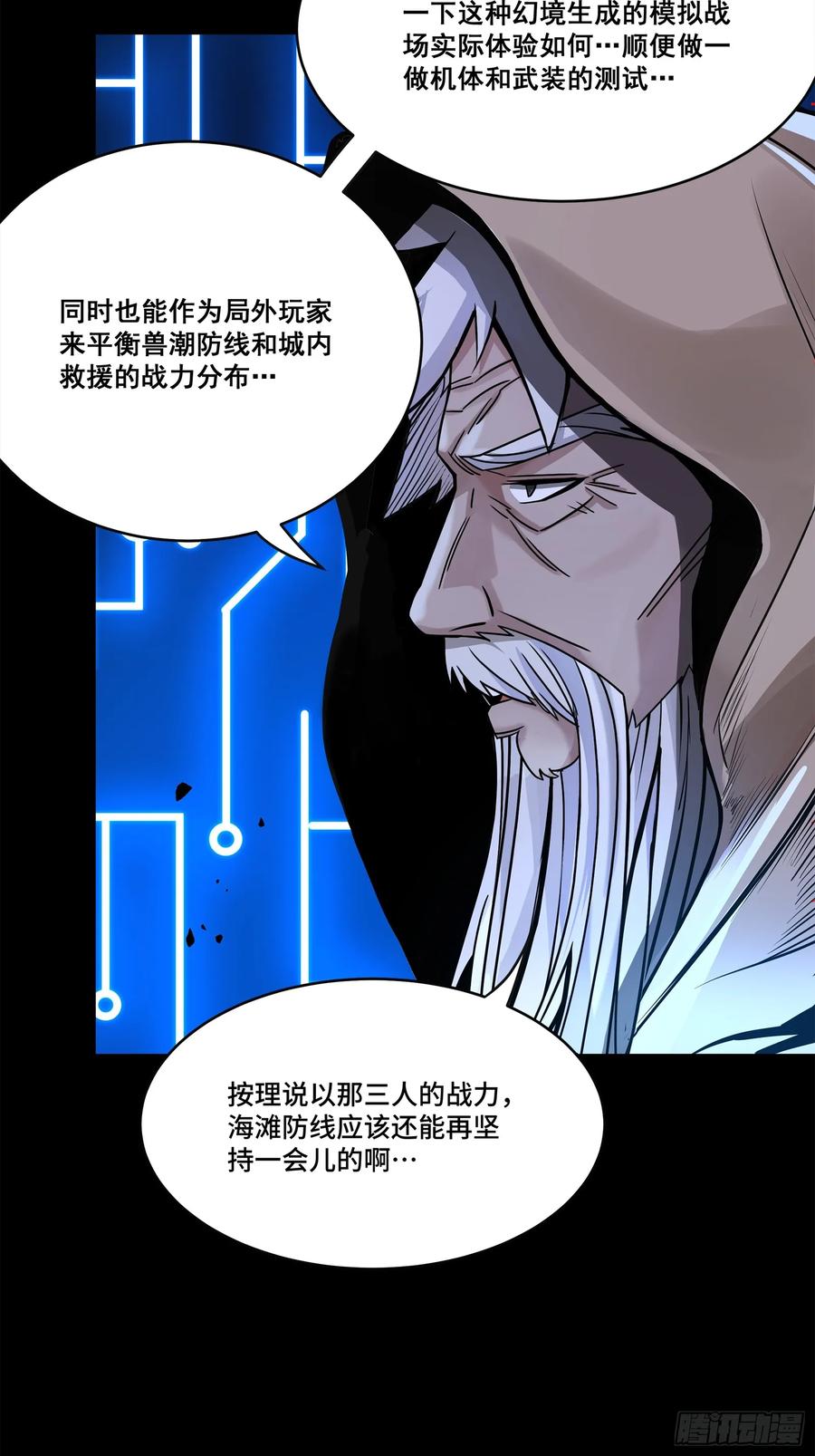 星甲魂将传 145 不干人事 第18页