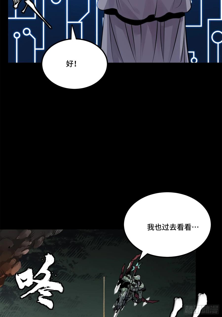 星甲魂将传 145 不干人事 第30页