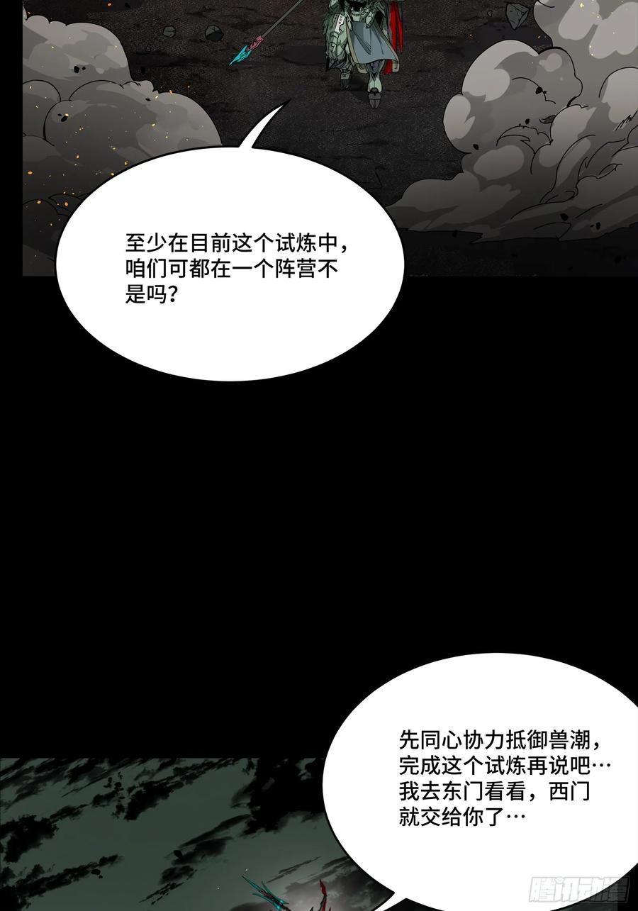 星甲魂将传 145 不干人事 第8页