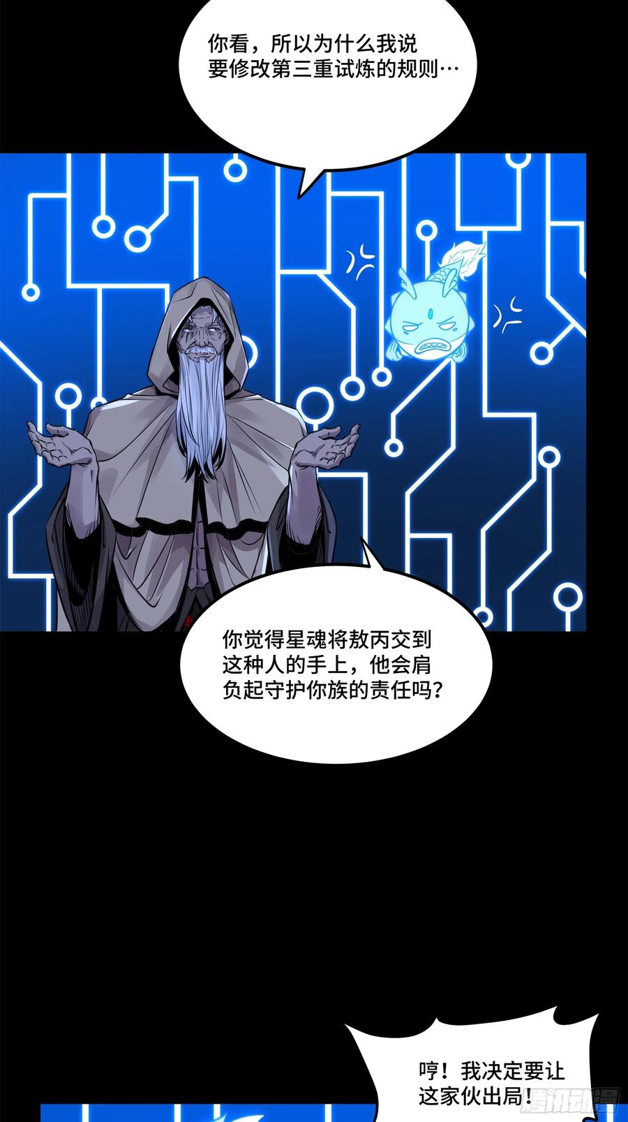 星甲魂将传 145 不干人事 第26页