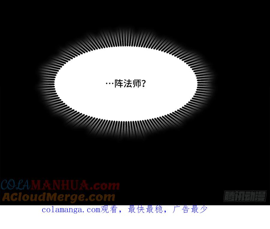星甲魂将传 145 不干人事 第79页