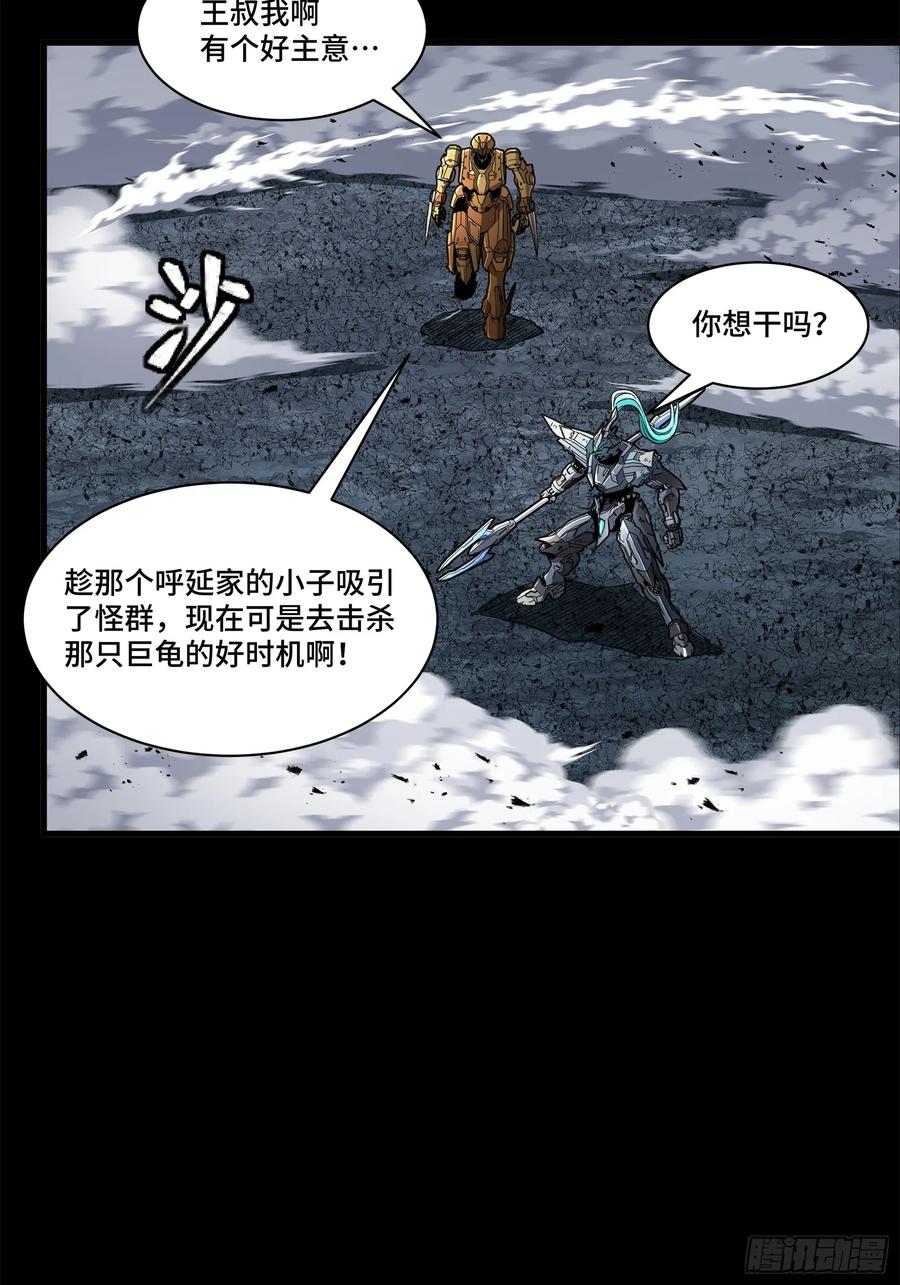 星甲魂将传 145 不干人事 第71页