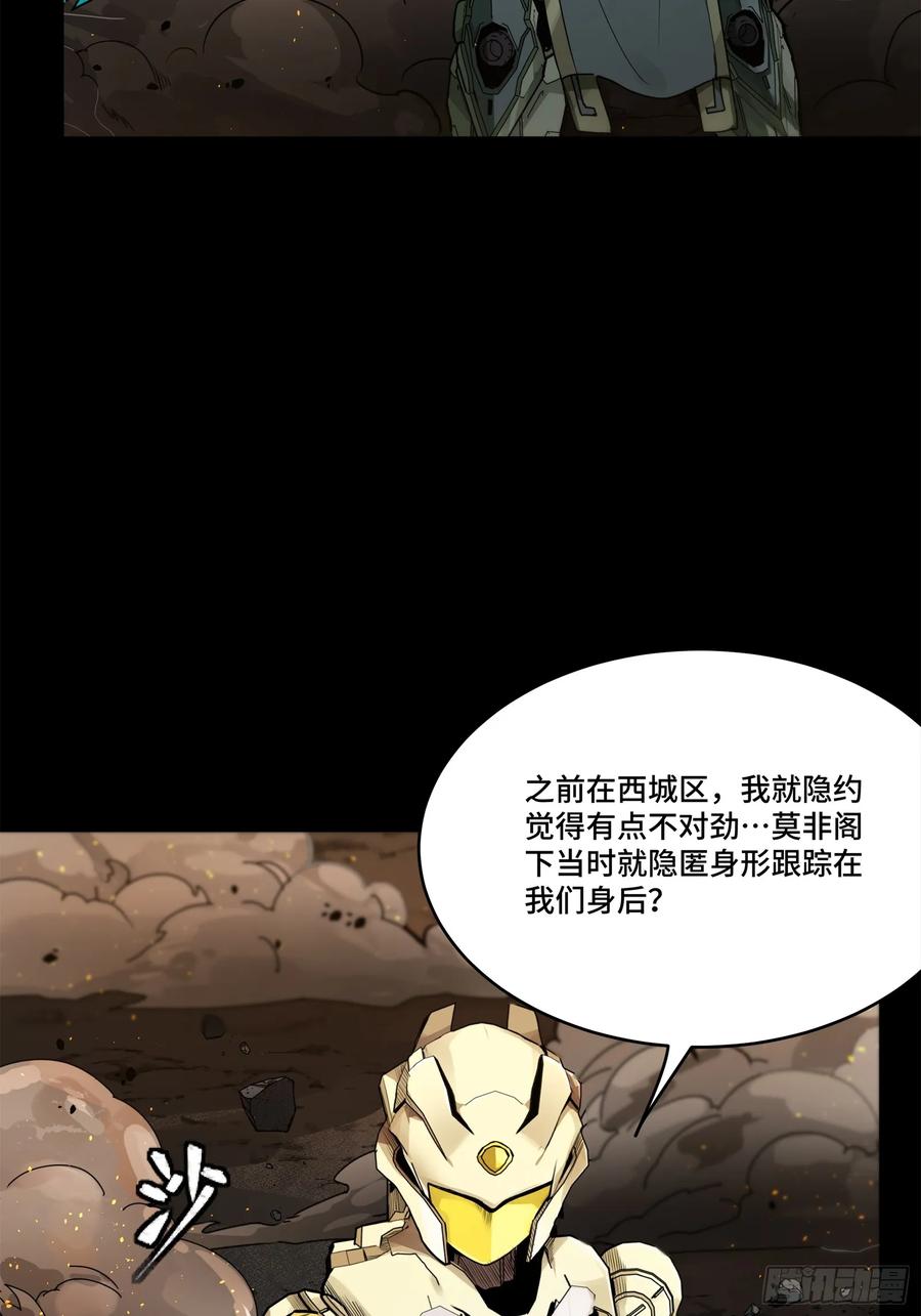 星甲魂将传 145 不干人事 第3页