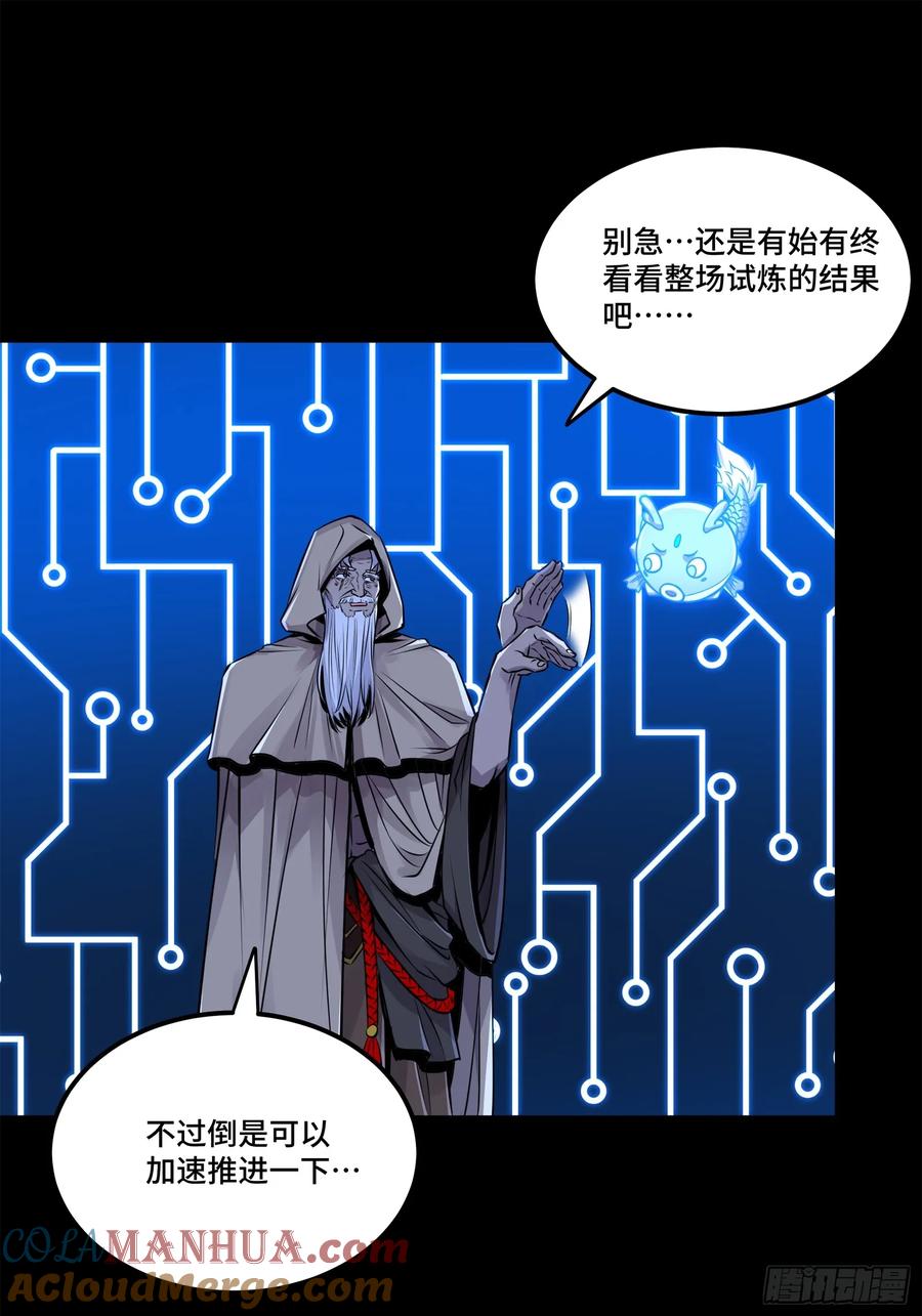星甲魂将传 145 不干人事 第28页