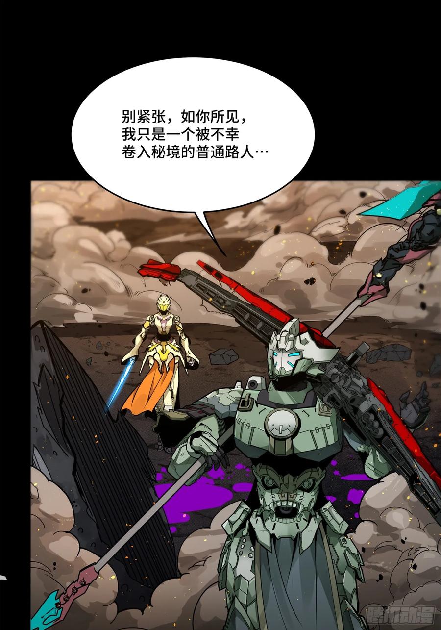 星甲魂将传 145 不干人事 第2页