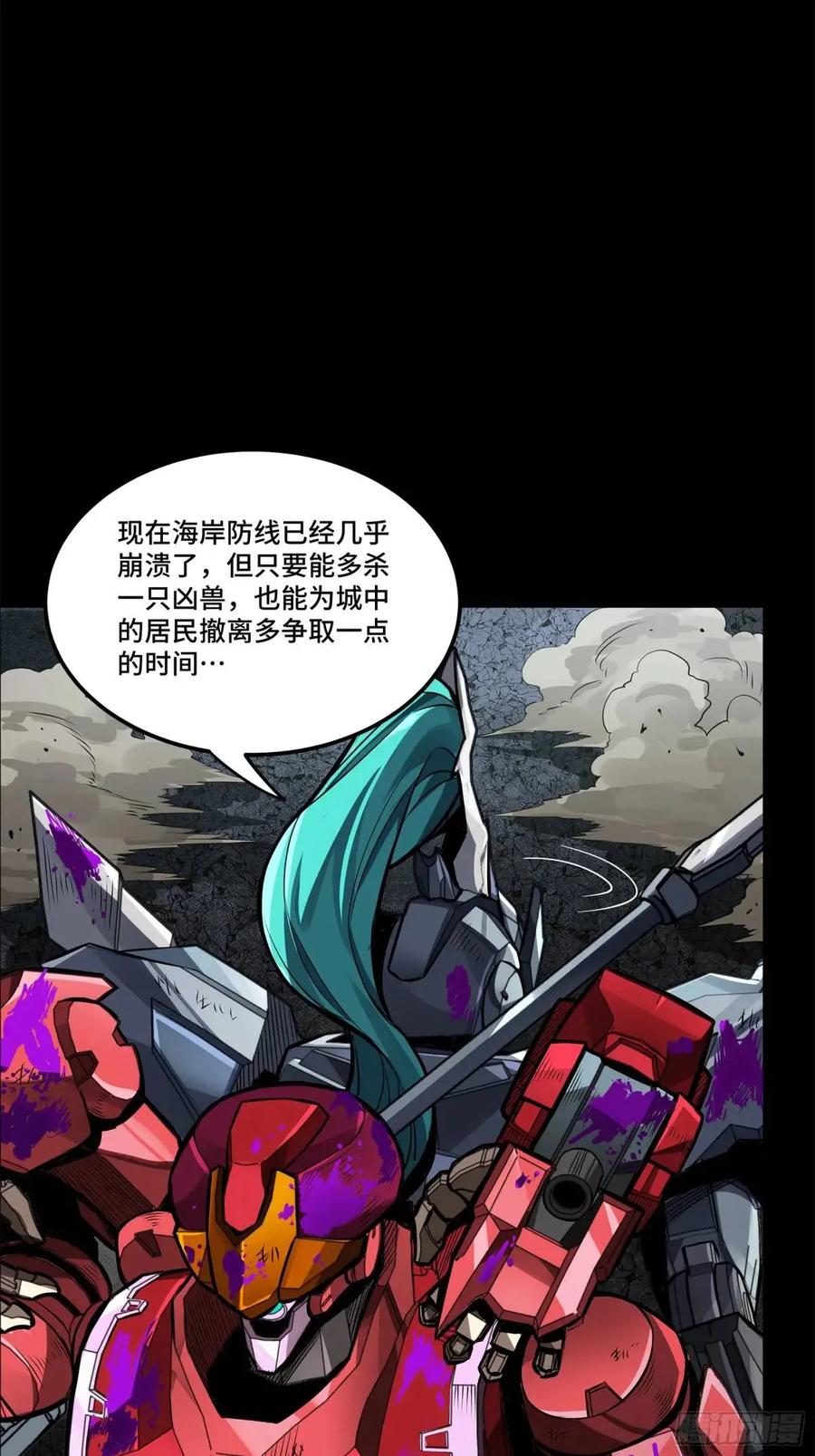 星甲魂将传 146 蓝鲲的抉择 第66页