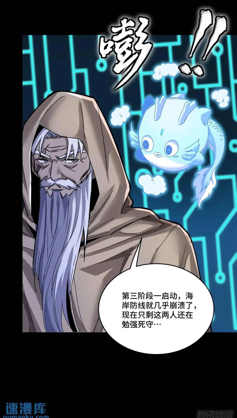 星甲魂将传 146 蓝鲲的抉择 第50页