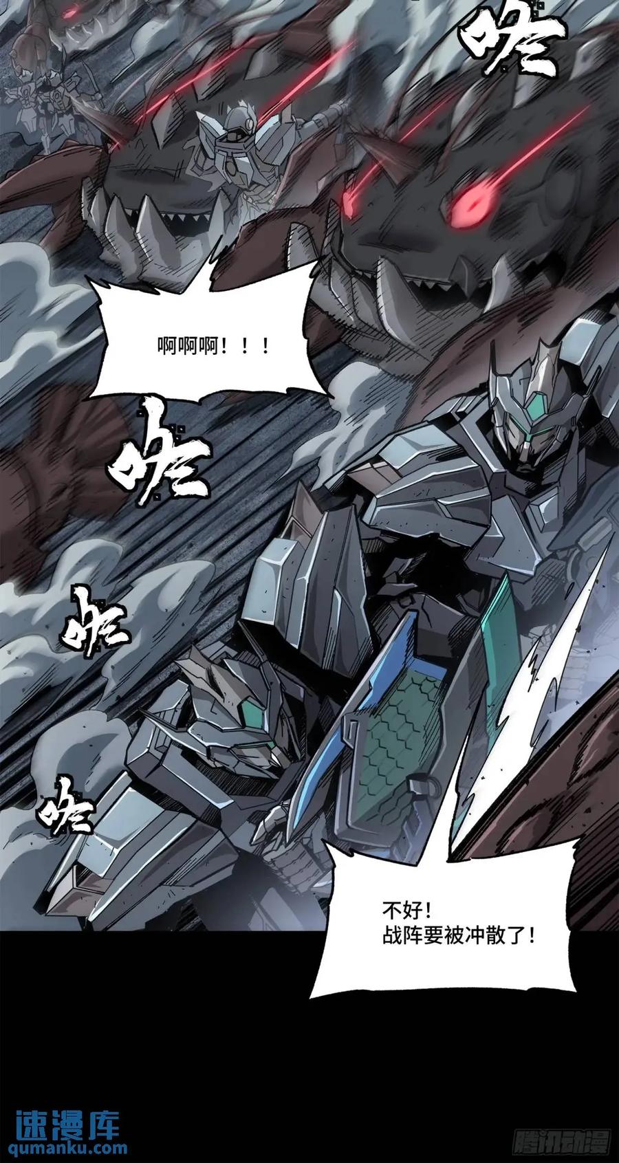 星甲魂将传 146 蓝鲲的抉择 第11页