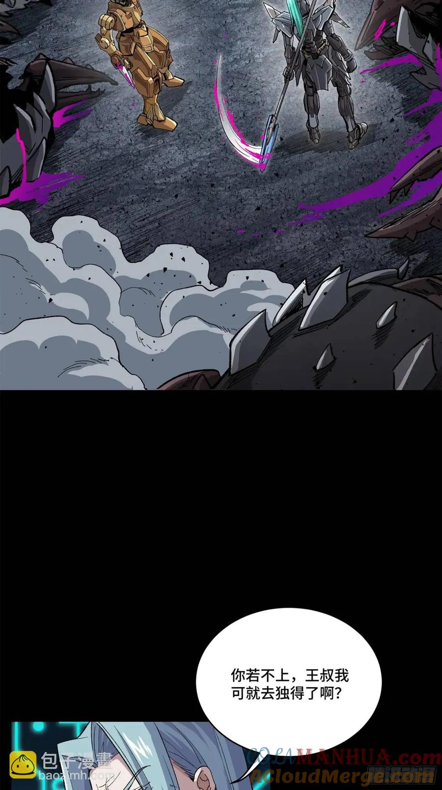 星甲魂将传 146 蓝鲲的抉择 第19页