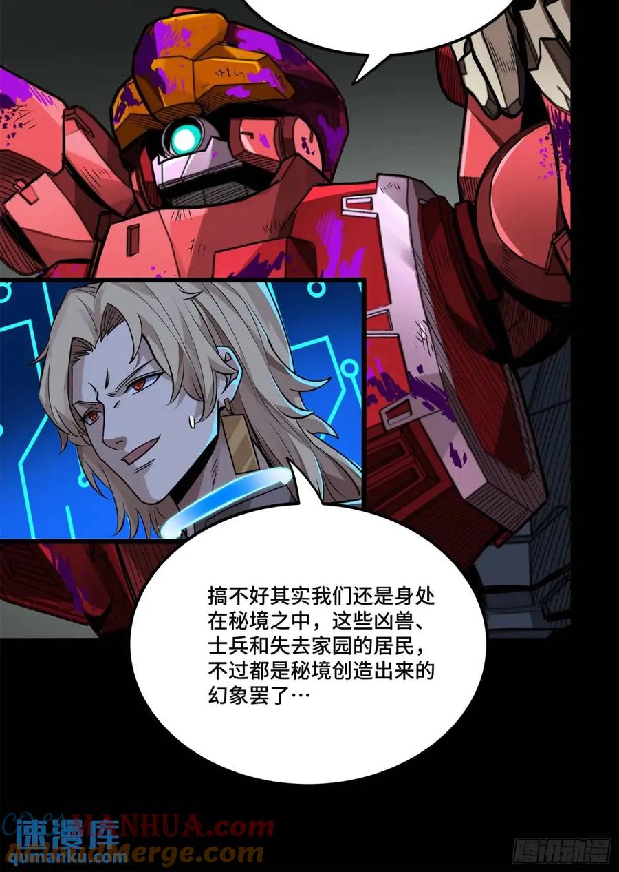 星甲魂将传 146 蓝鲲的抉择 第70页