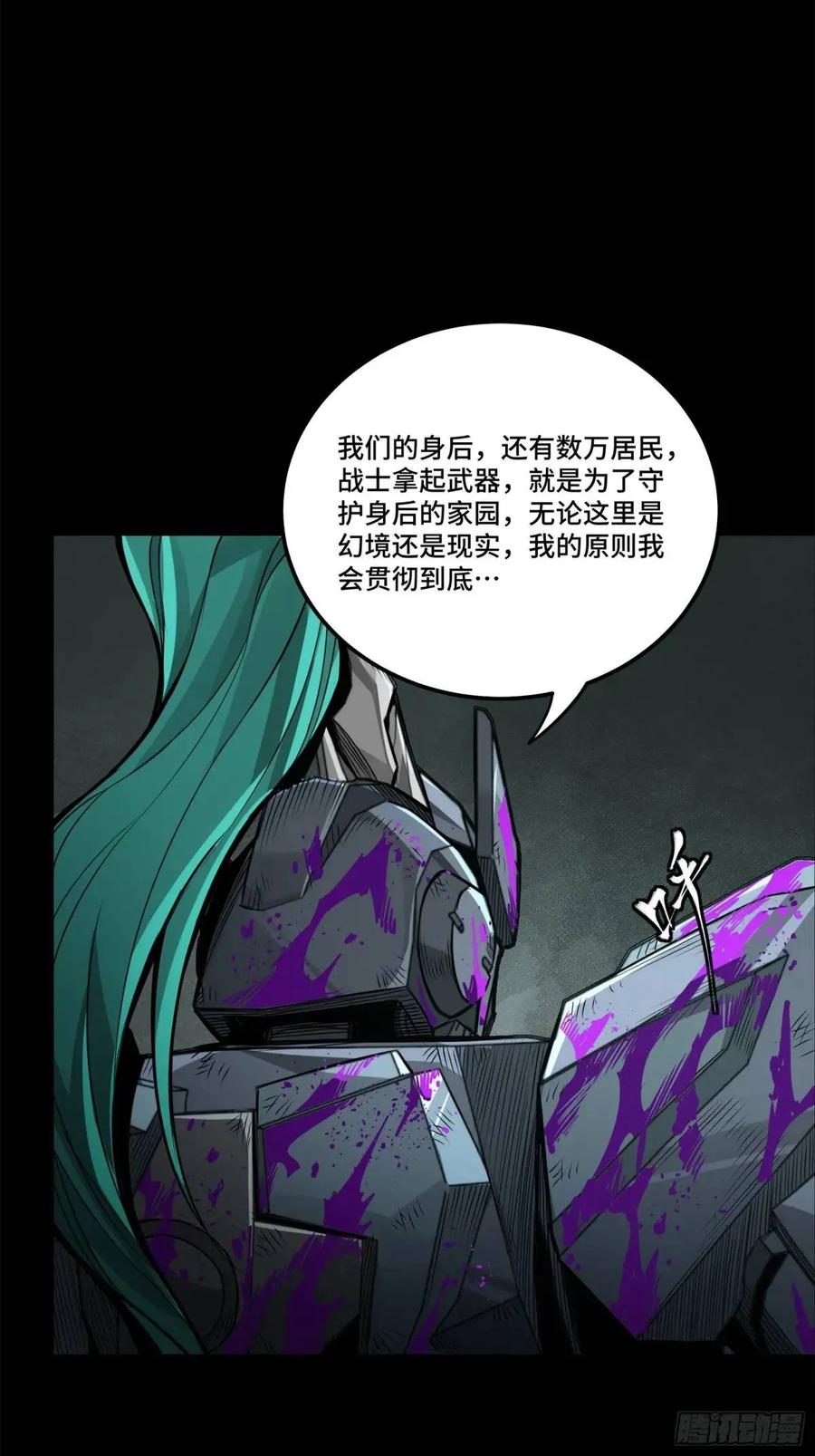星甲魂将传 146 蓝鲲的抉择 第78页
