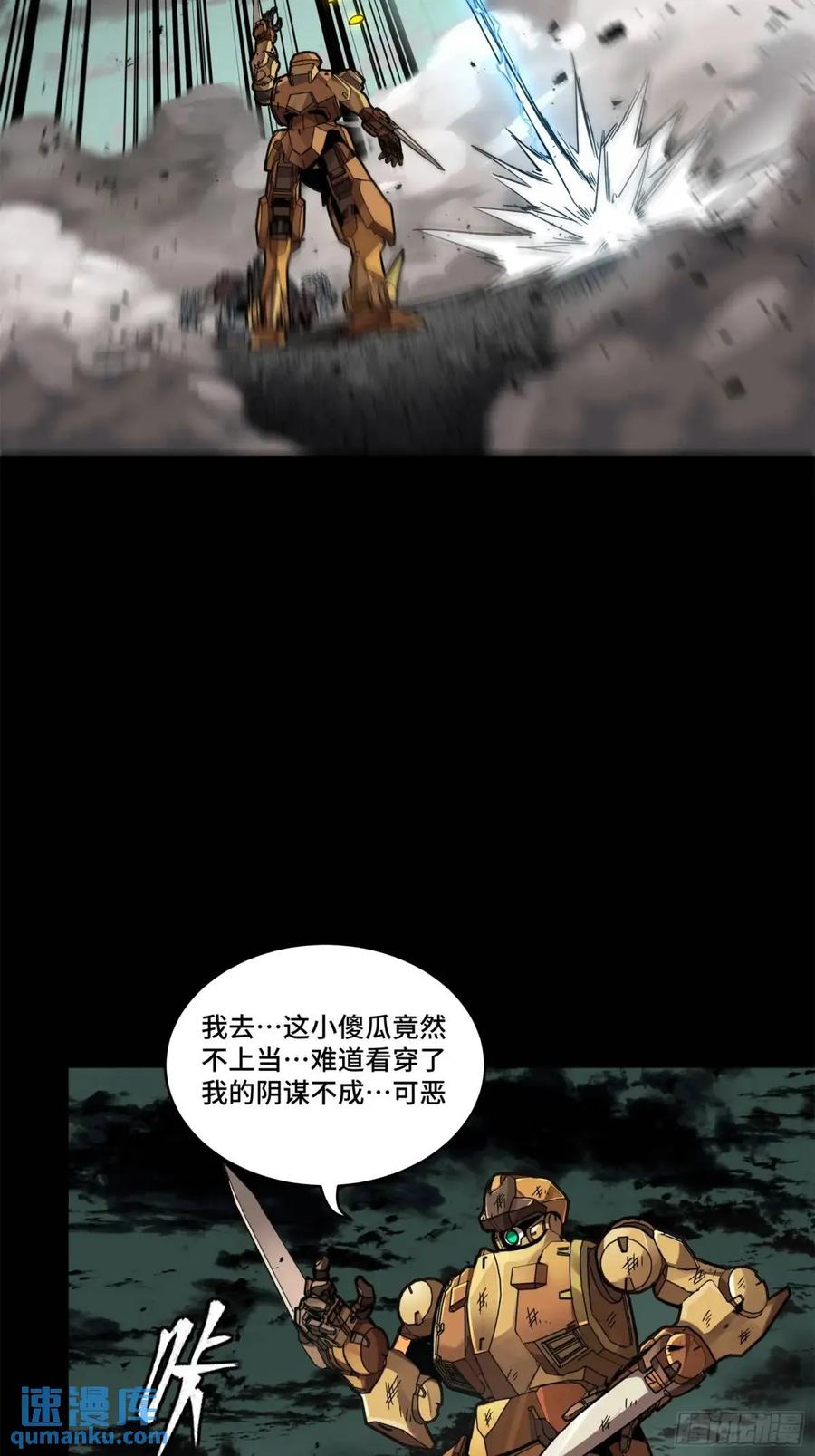 星甲魂将传 146 蓝鲲的抉择 第24页
