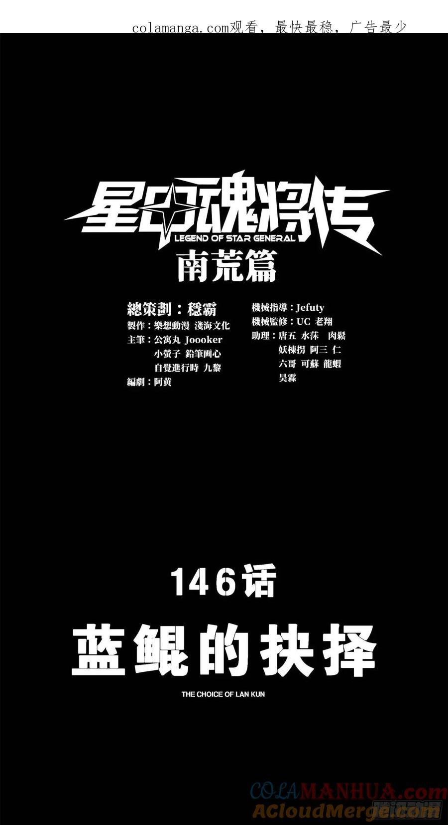星甲魂将传 146 蓝鲲的抉择 第1页