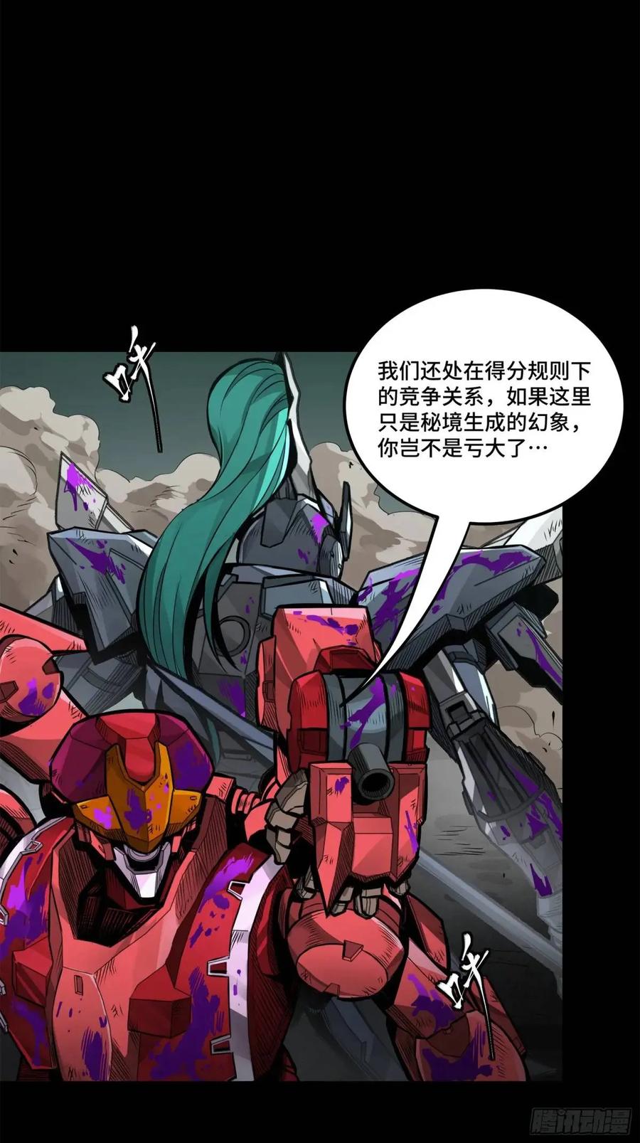 星甲魂将传 146 蓝鲲的抉择 第77页