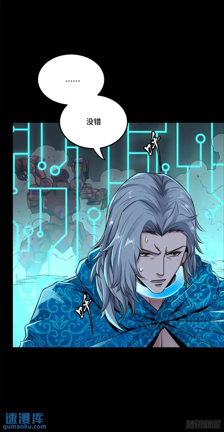 星甲魂将传 146 蓝鲲的抉择 第80页
