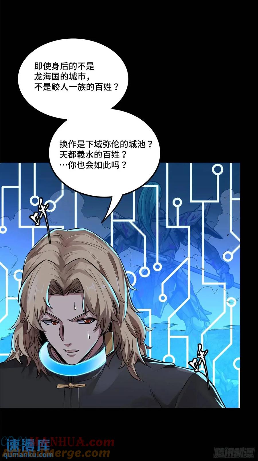 星甲魂将传 146 蓝鲲的抉择 第79页