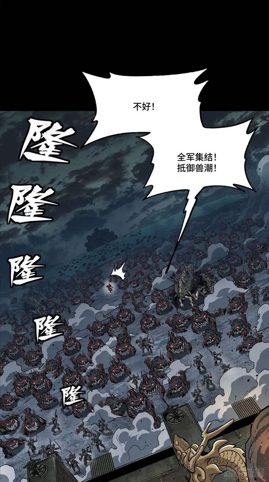 星甲魂将传 146 蓝鲲的抉择 第6页
