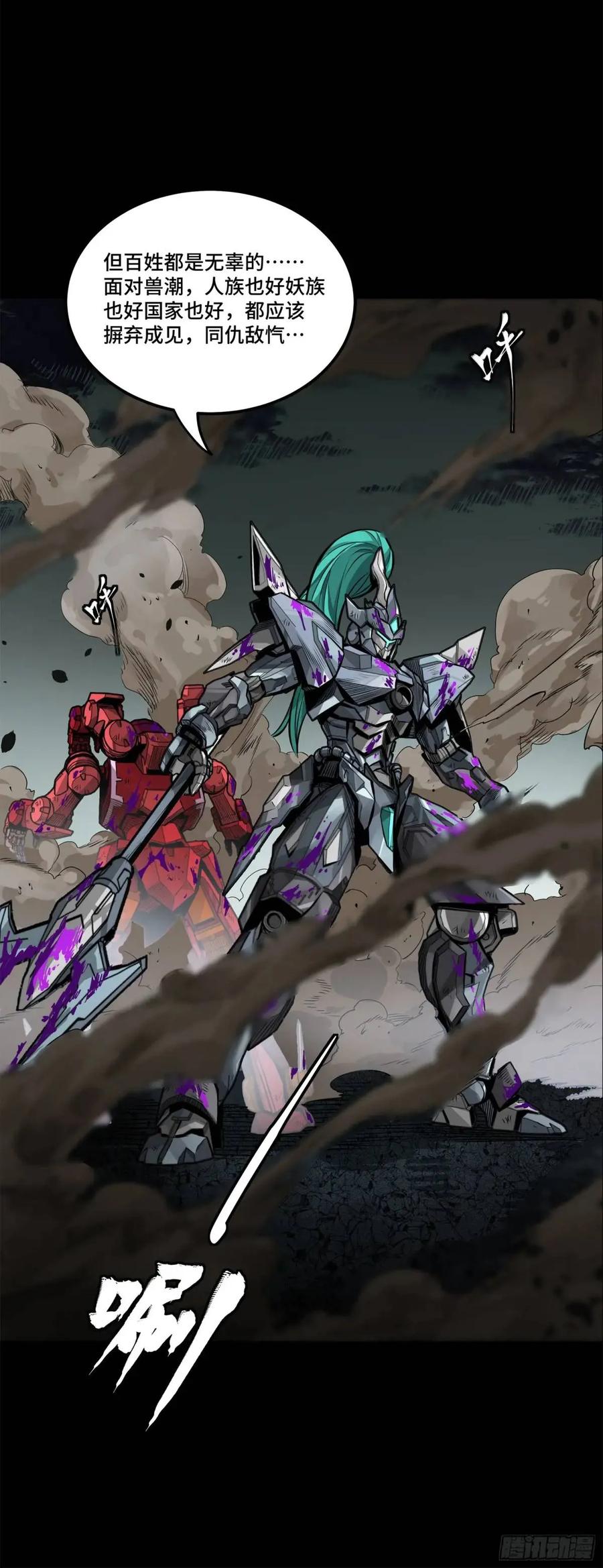 星甲魂将传 146 蓝鲲的抉择 第84页